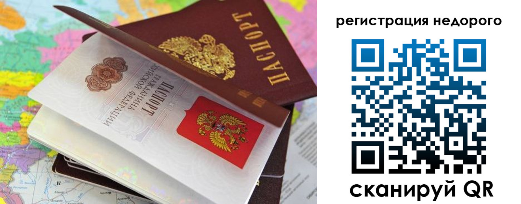 временная регистрация для всех в Армавире